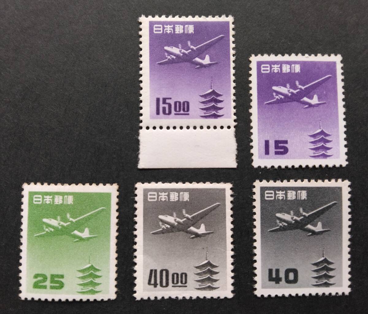 1円スタート お宝 レア 未使用 日本切手『 航空切手 五十塔航空 5種セット 』 貴重 希少 1点限りの画像1