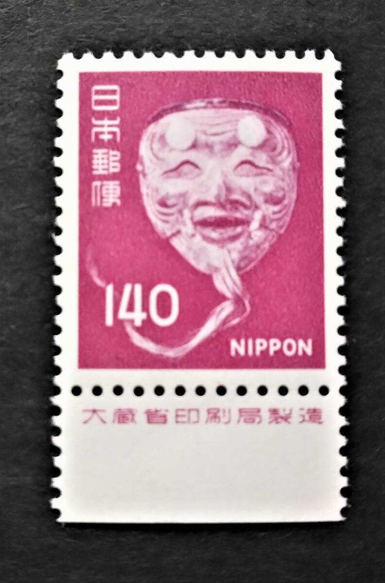 額面スタート お宝 レア 未使用 美品 日本切手『 銘版付普通切手 額面スタート お宝 レア 未使用 美品 日本切手『 銘版付普通切手