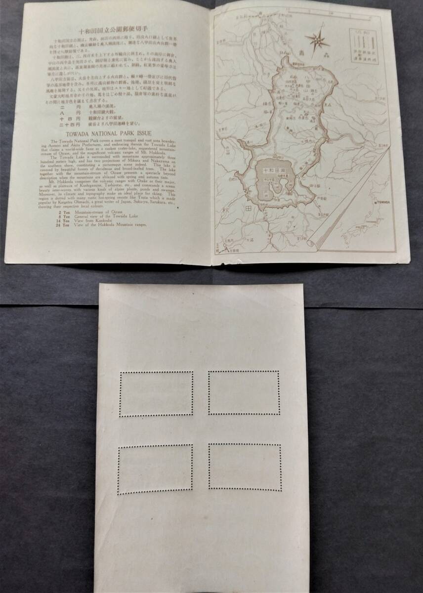 1円スタート お宝 レア 未使用 日本切手『 十和田国立公園小型シート 表紙付完セット-Ａ1 』貴重 希少 1点限りの画像4