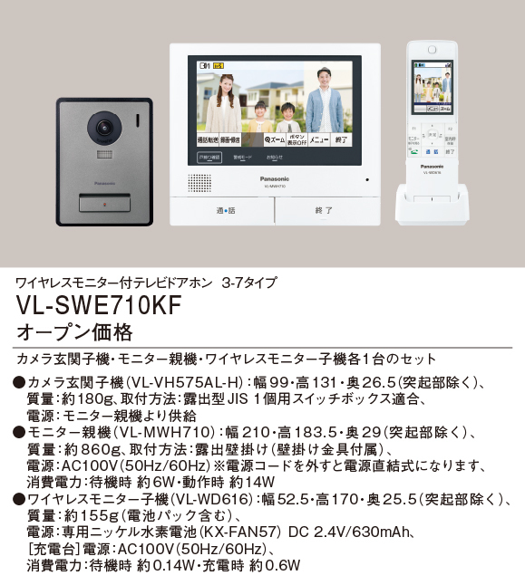 (新品・未開封)送料無料☆Panasonic 外でもドアホン『VL-SWE710KF』 スマホ対応 自然災害情報 ワイヤレス 大画面 タッチパネル の画像2