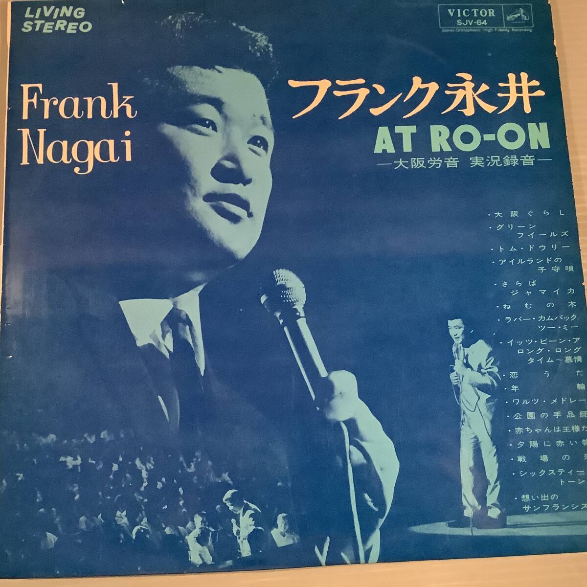LP(初期盤)●フランク永井／大阪労音〜実況録音盤●ペラジャケット！の画像1