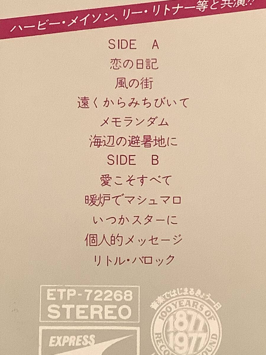 LP(プロモ)●ハイ・ファイ・セット／ザ・ダイアリー※ハービー・メイソン,リー・リトナー等と共演●白ラベル・帯付美品！_画像4