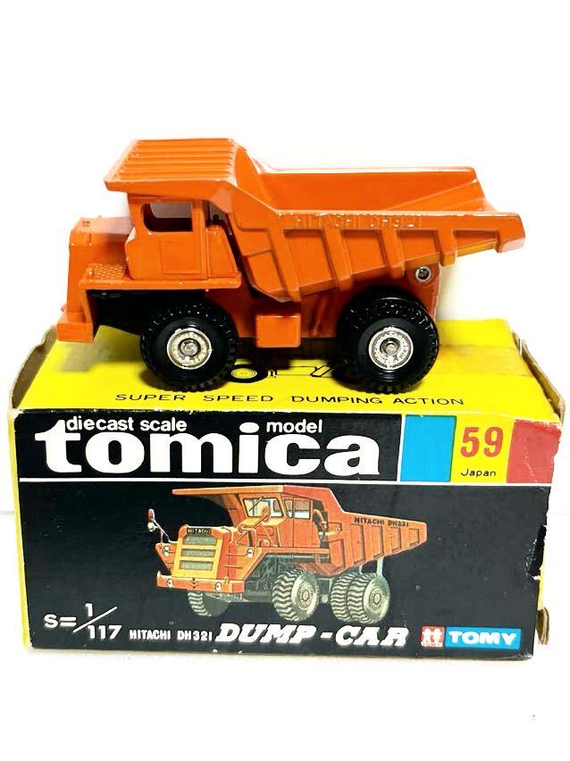 (完全現状品) TOMY トミカ 黒箱 59 日立 ダンプ・カー 日本製 当時物 No.59 HITACHI tomica_画像1