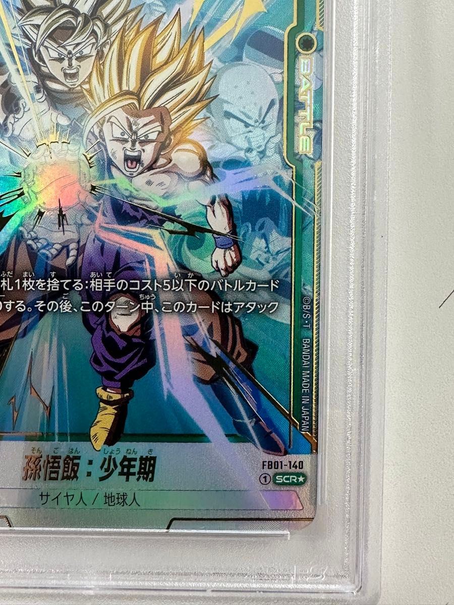 【PSA10】ドラゴンボール　フュージョンワールド　孫悟飯:少年期　FB01-140 SCR パラレル