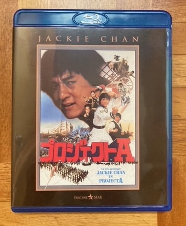 プロジェクトA [Blu-ray]  ジャッキー・チェン Amazon.co.jp: プロジェクトA[AmazonDVDコレクション] [Blu-ray
