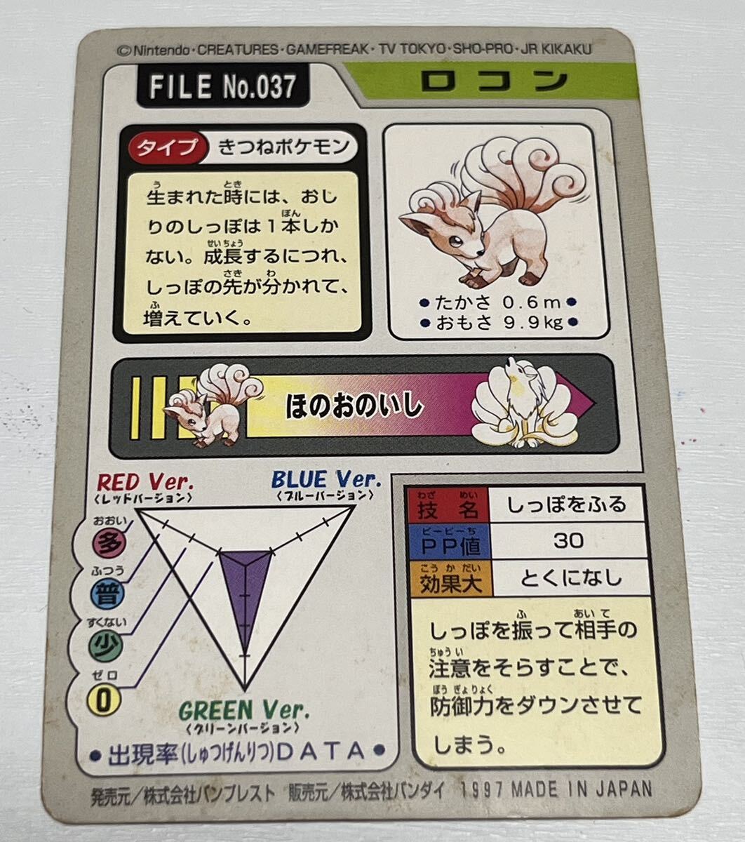 ポケモン カードダス FILE No.037 ロコンの画像2