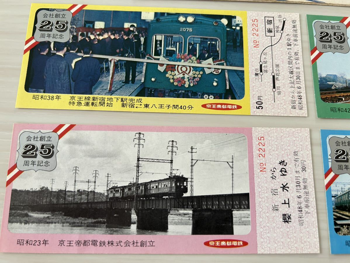 京王電鉄 京王帝都電鉄 会社創立25周年記念乗車券 KEIO f_画像2