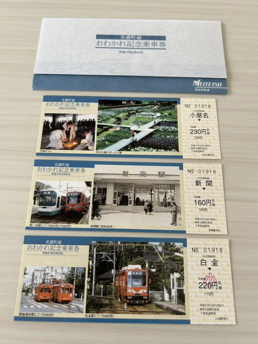 名鉄 美濃町線 おわかれ記念乗車券 平成17年 fの画像1