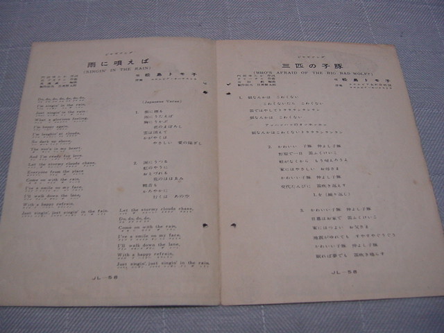 SPレコード歌詞カード「雨に唄えば/三匹の子豚   松島トモ子」SP盤/蓄音機の画像2