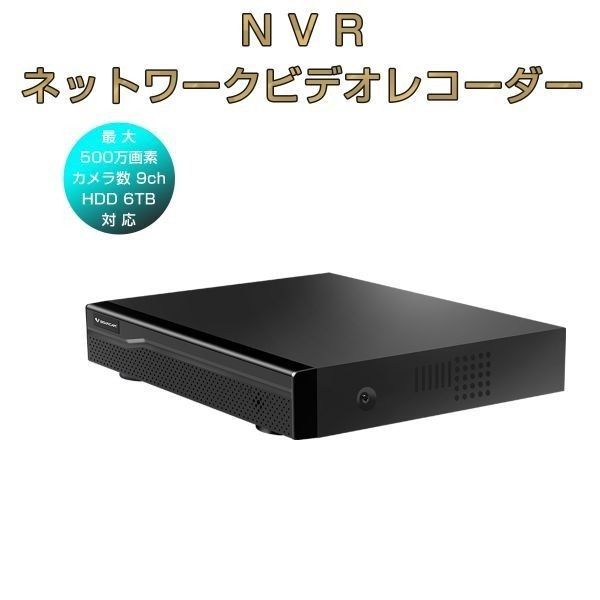 NVR ネットワークビデオレコーダー 9ch「NVR09WIP.A」