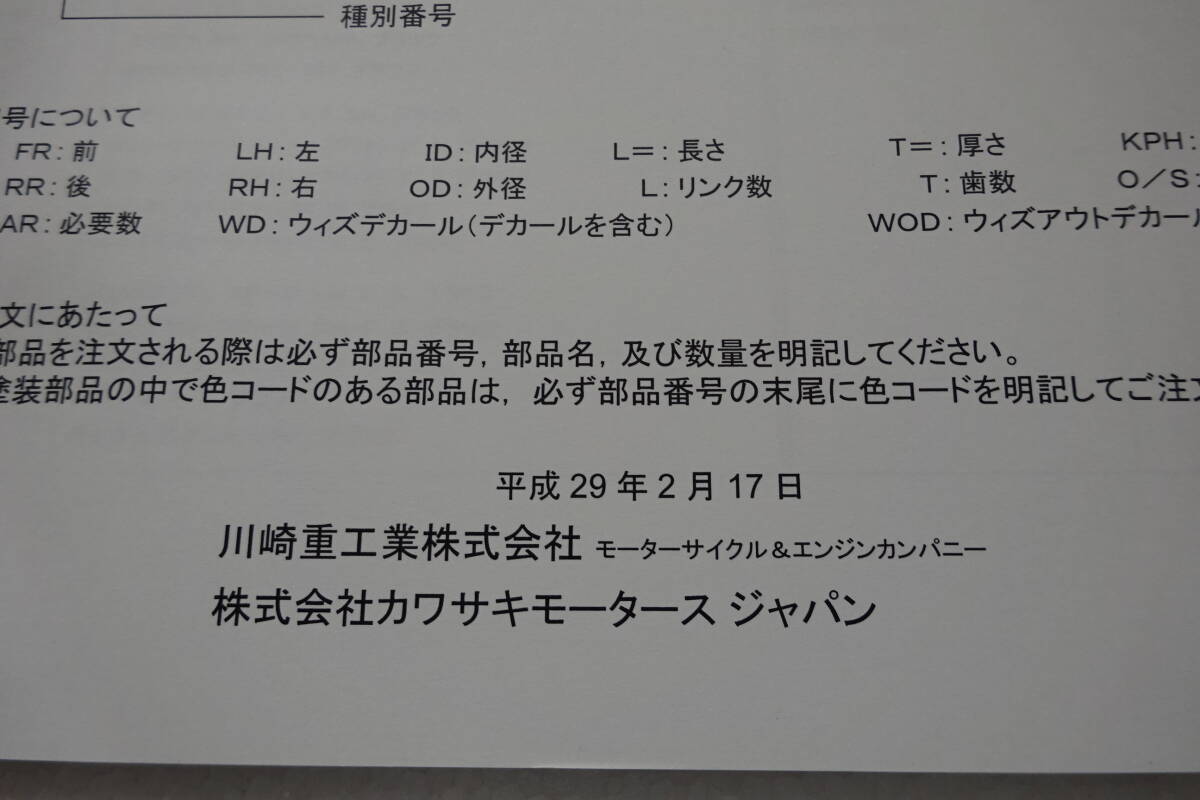 ベルシスX250　ABS　Versys-X250　ABS　KLE250DHF　パーツカタログ　キレイ！_画像5