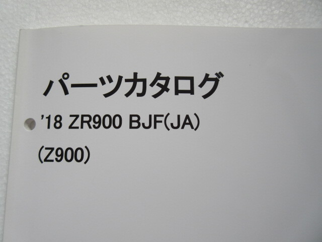 '18 ZR900 BJF(JA) Z900 パーツカタログ_画像6