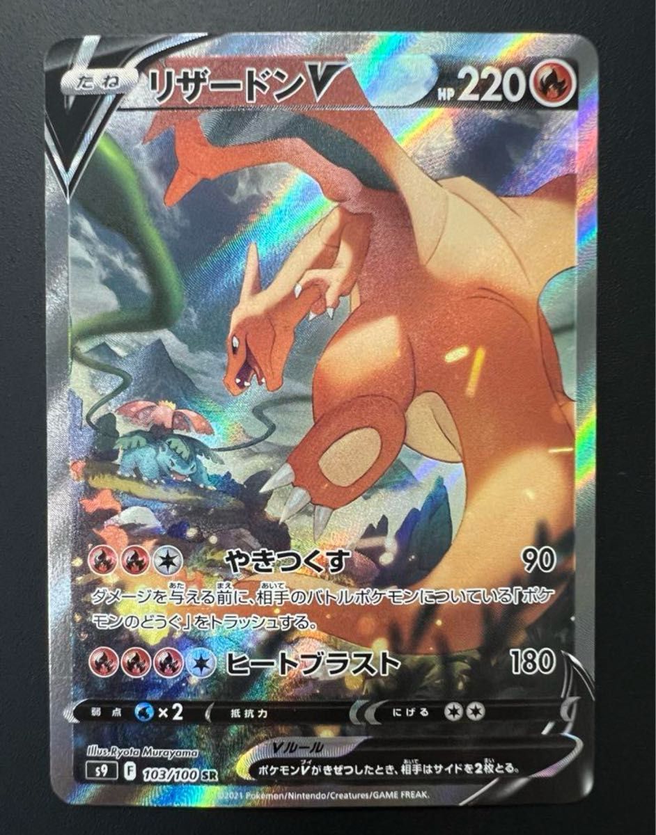 ポケモンカード リザードンV SA SAR|Yahoo!フリマ(旧PayPay ポケモンカード リザードンV SA SAR|Yahoo!フリマ(旧PayPay