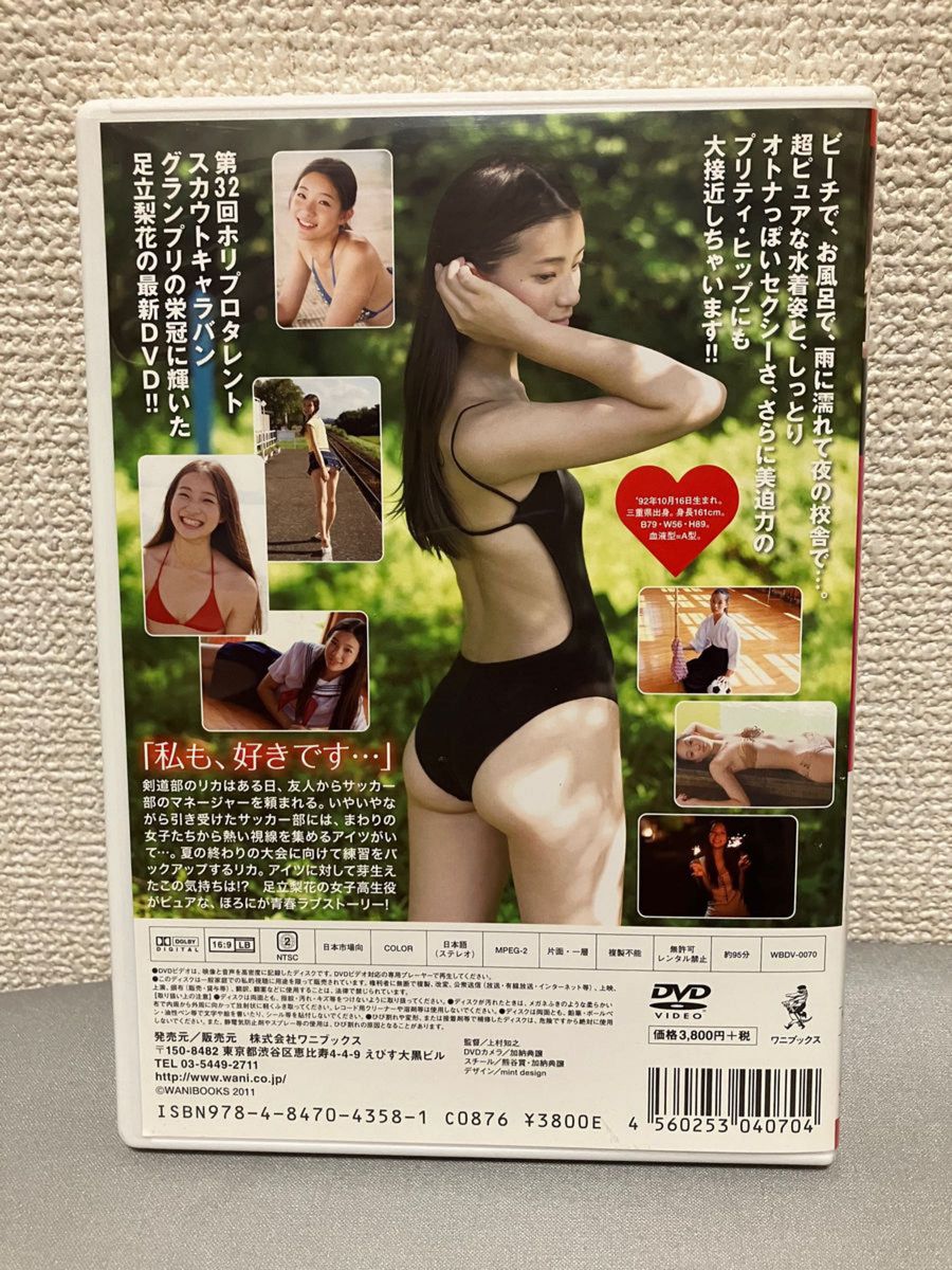 足立梨花 DVD まる、三角、ハート