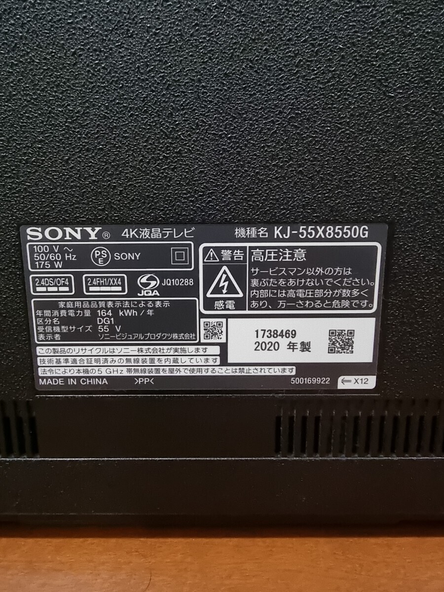 【ジャンク品]SONY ソニー BRAVIA ブラビア 55型 KJ-55X8550G 2020年製 4K液晶テレビの画像3