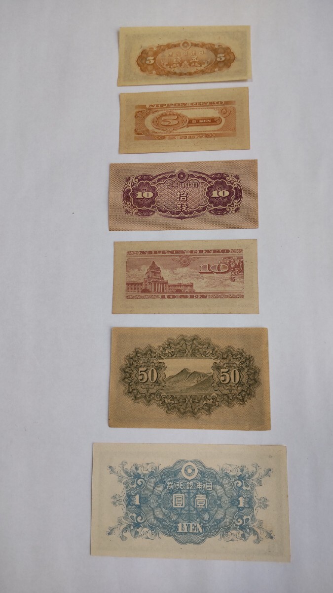 古い紙幣 五銭札から～500円札まで 美品有り いろいろ計26枚の画像7