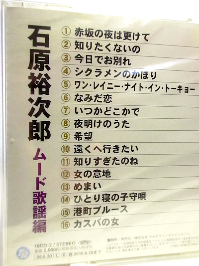 ◆新品 未開封品 邦楽 演歌 石原裕次郎 ムード歌謡編 男性演歌歌手 演歌CD 昭和歌謡 歌謡曲 S0077_画像2