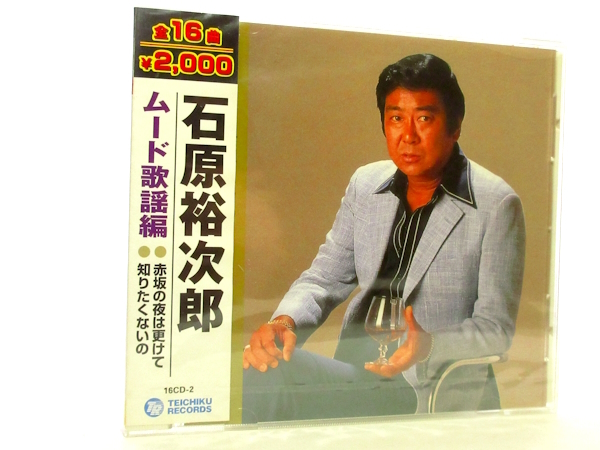 ◆新品 未開封品 邦楽 演歌 石原裕次郎 ムード歌謡編 男性演歌歌手 演歌CD 昭和歌謡 歌謡曲 S0077_画像1