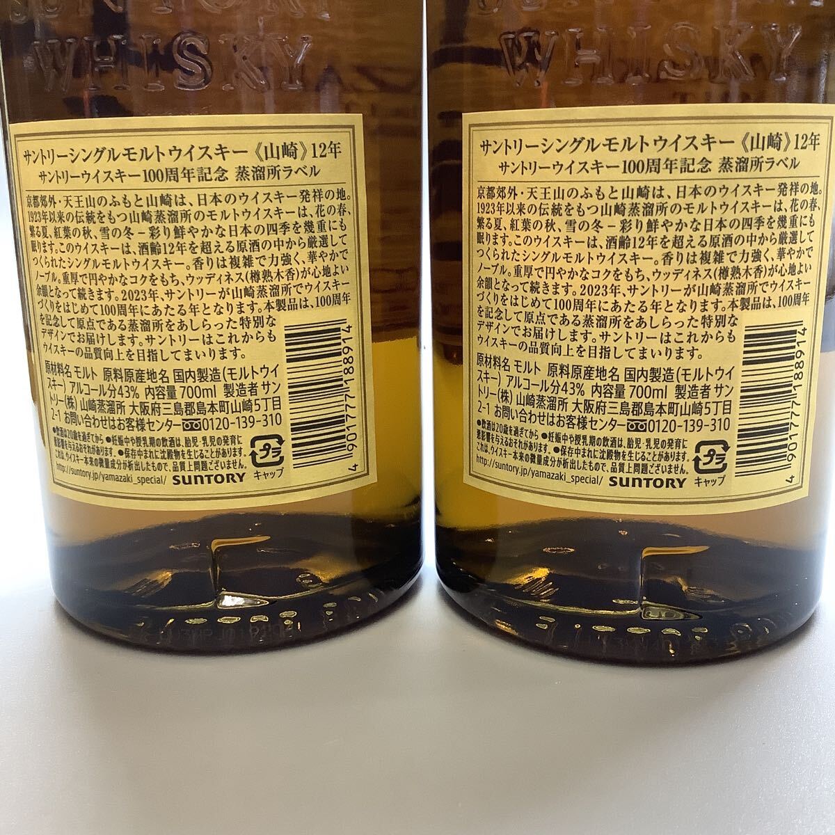 未開栓 まとめ6本 SUNTORY サントリー シングルモルトウイスキー 山崎 10年 12年 100周年記念ボトル 43% 700ml_画像9