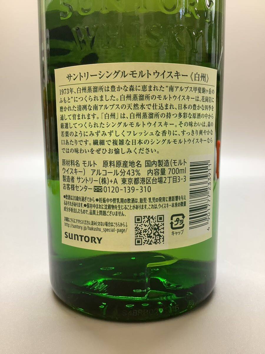 まとめ3本 未開栓 響 白州SUNTORY サントリー ウイスキー 43% 700ml ジャパニーズハーモニー HIBIKI JAPANESE HARMONY の画像7