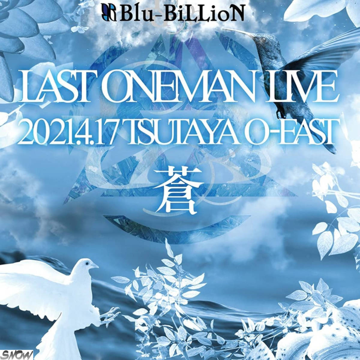 限定豪華盤 DVD3枚組+CD2枚組 豪華ブックレット Blu-BiLLioN ブルービリオン LAST ONEMAN LIVE 「蒼」2021.4.17 TSUTAYA O-EAST ブルビリの画像1