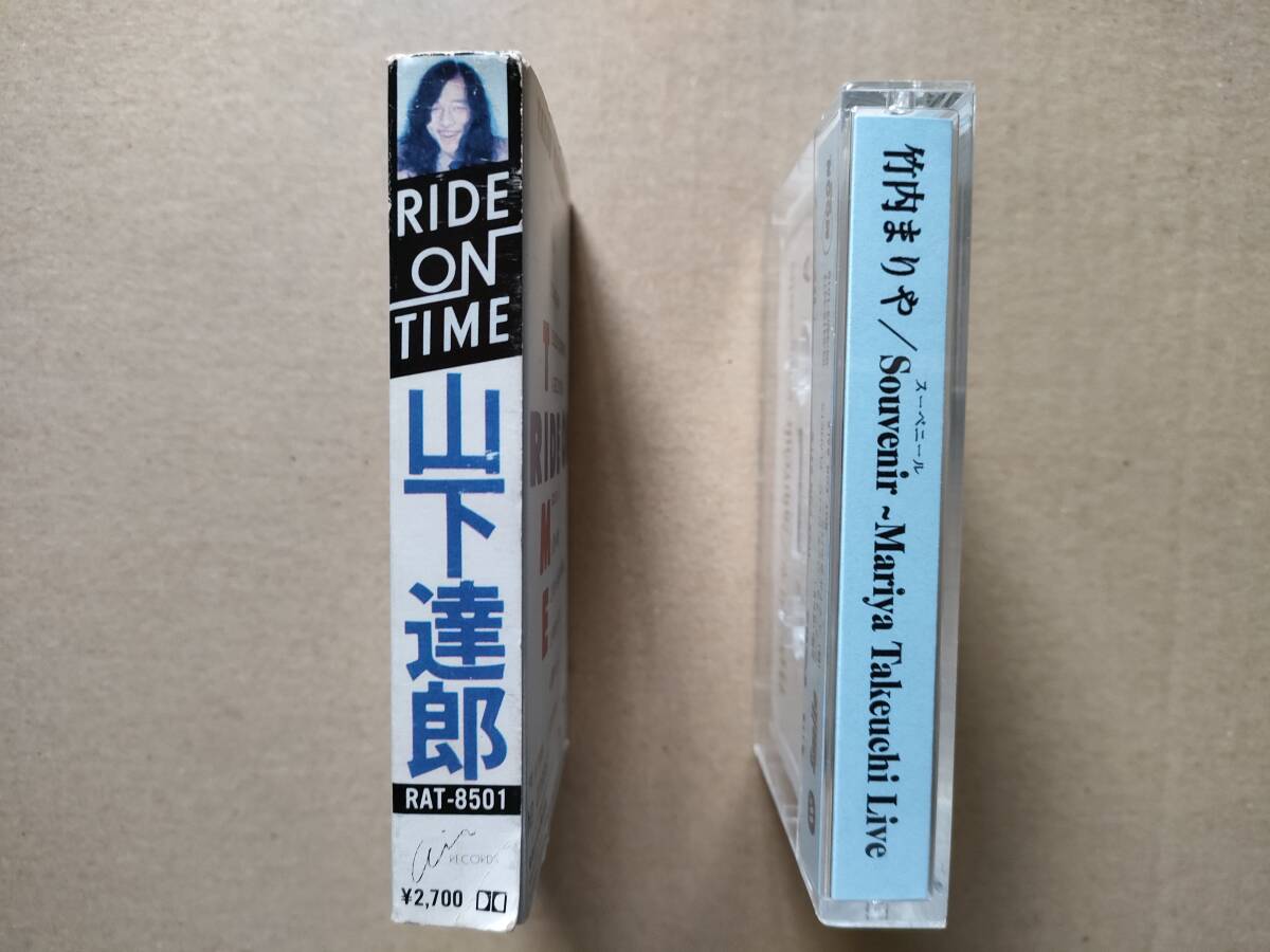 竹内まりや 非売品 Souvenir Live / 山下達郎 RIDE ON TIME １９８０ カセットテープ　2本セット　レア_画像2