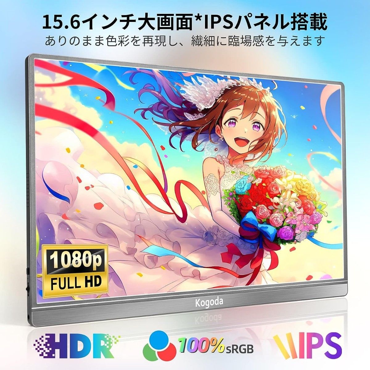 モバイルモニター 15.6インチ 1920x1080FHD ポータブル 軽量