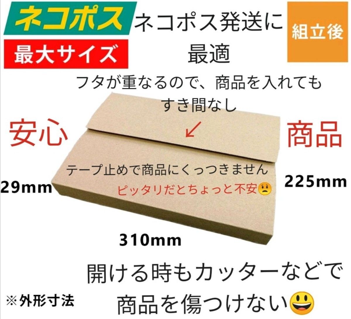 ※ネコポス発送に最適なA4ダンボール箱 厚さ3cmに対応！10枚セット