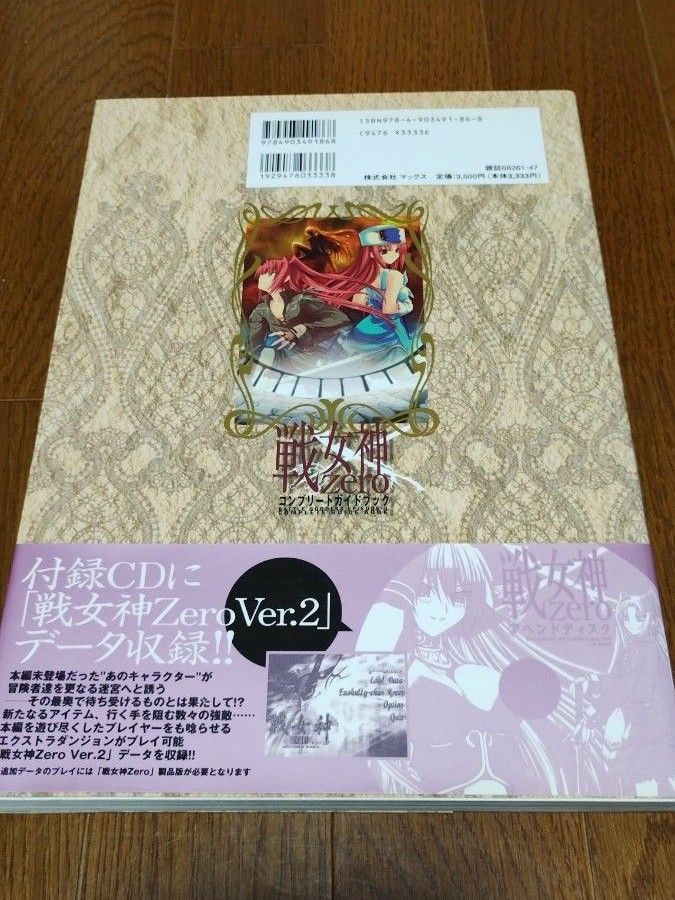 戦女神zero コンプリートガイドブック アペンドディスク有り 美品 絶版 帯 注文補充カード付き