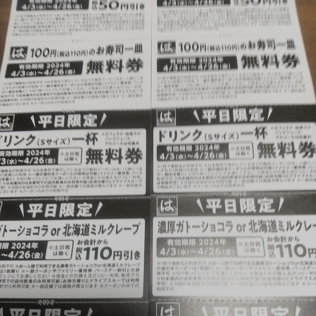 はま寿司の新生活応援クーポンが２枚。 有効期限は4月26日まで。平日限定券とかあるので、利用方法をよく読んでください。の画像8
