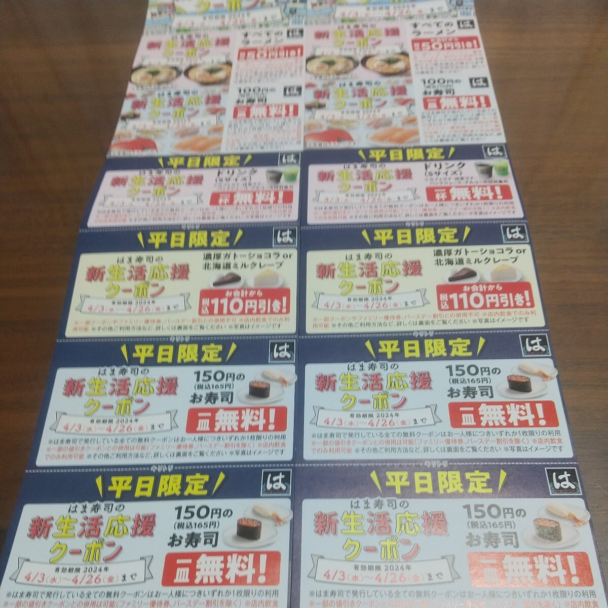 はま寿司の新生活応援クーポンが２枚。 有効期限は4月26日まで。平日限定券とかあるので、利用方法をよく読んでください。の画像1