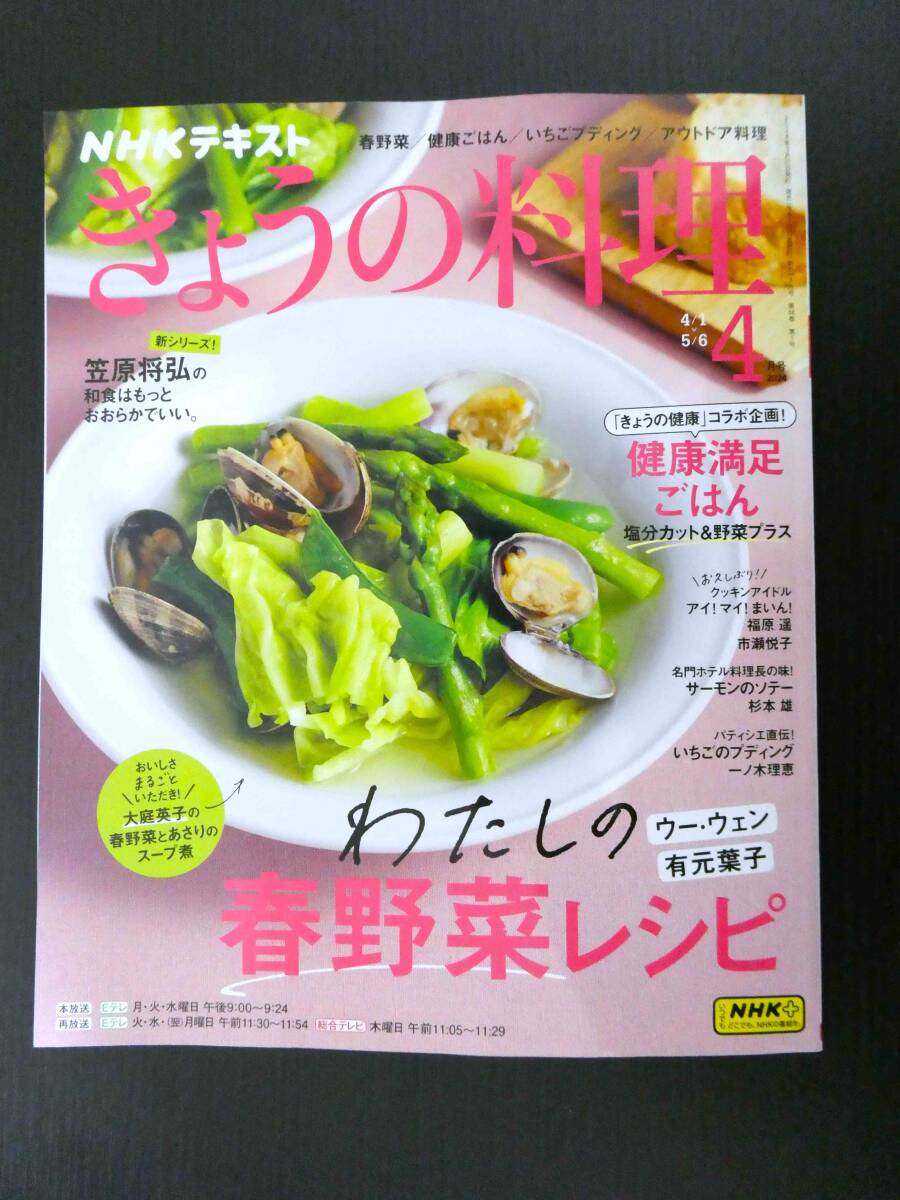 #NHK.... кулинария 2024.4 весна овощи / здоровье .. ./ клубника p DIN g/ уличный кулинария и т.п. #