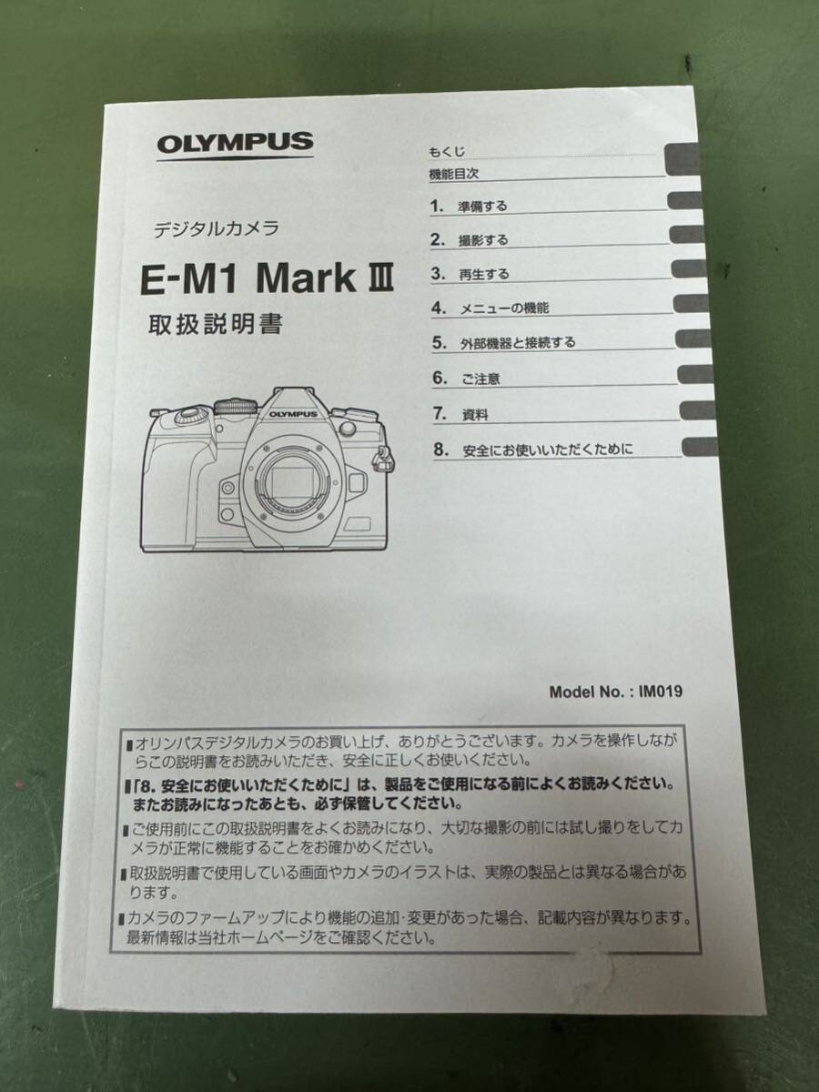 ★ OLYMPUS オリンパス OM-D E-M1 Mark Ⅲ 使用説明書 取扱説明書 その１ ★_画像1