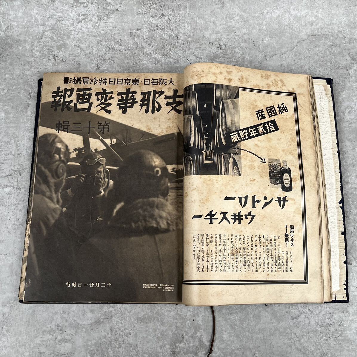 当時物 支那事変 北支事変画報 支那事変画報 1～15 戦前 ファイル セット / 日中戦争 旧日本軍 大日本帝国 帝国陸軍 帝国海軍 戦前 _画像8