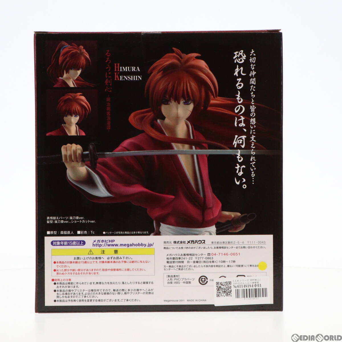 【中古】[FIG]G.E.M.シリーズ 緋村剣心(ひむらけんしん)(通常版) るろうに剣心-明治剣客浪漫譚- 1/8 完成品 フィギュア メガハウス(6114818_画像2