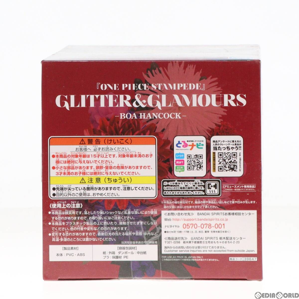 【中古】[FIG]B.ボア・ハンコック 劇場版 ONE PIECE STAMPEDE(ワンピース スタンピード) GLITTER&GLAMOURS-BOA HANCOCK- フィギュア プライ_画像2