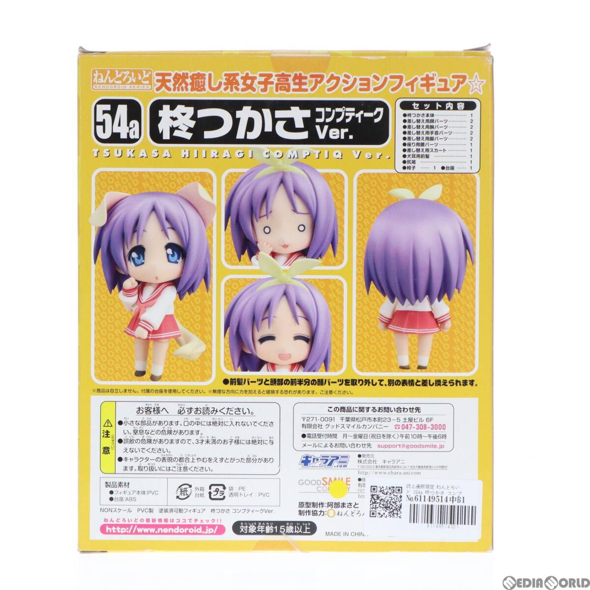 【中古】[FIG]誌上通販限定 ねんどろいど 054a 柊つかさ コンプティークver. TVアニメ らき☆すた 完成品 可動フィギュア キャラアニ/グッ_画像2