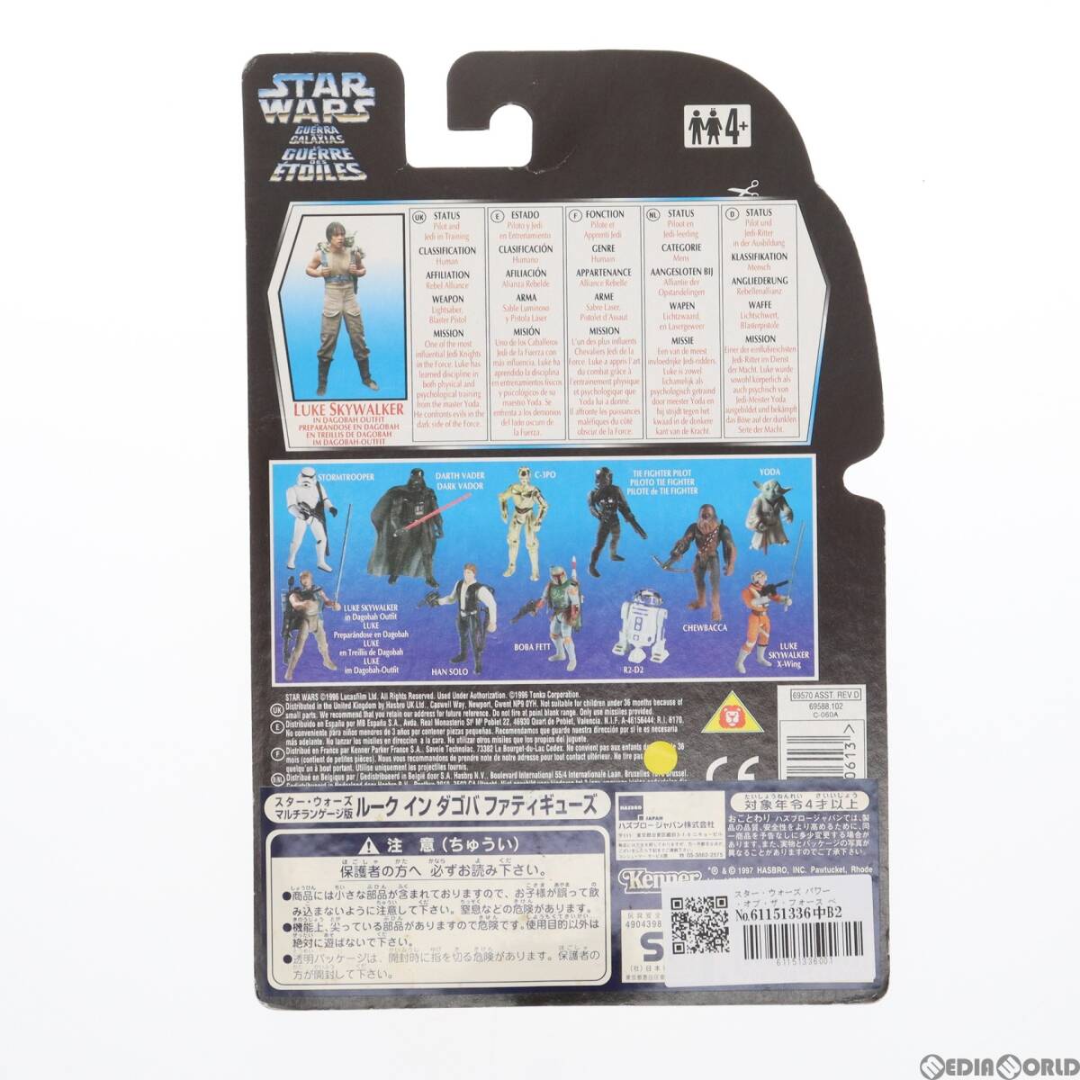 【中古】[FIG]スター・ウォーズ パワー・オブ・ザ・フォース ベーシックフィギュア ルーク イン ダゴバ ファティギューズ マルチランゲージ_画像2