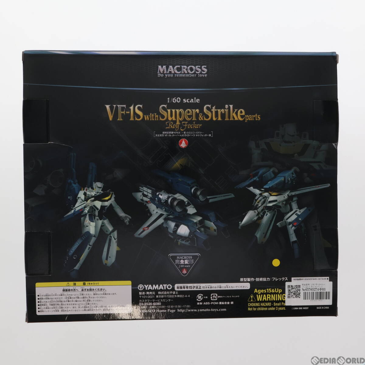 【中古】[TOY]完全変形 1/60 VF-1S+スーパー&ストライクパーツ ロイ・フォッカー機 超時空要塞マクロス 愛・おぼえていますか 完成トイ YAM_画像2