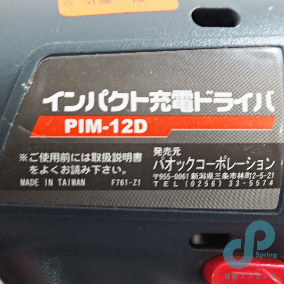 動作未確認 インパクト充電ドライバー PIM-12D パオック_画像4