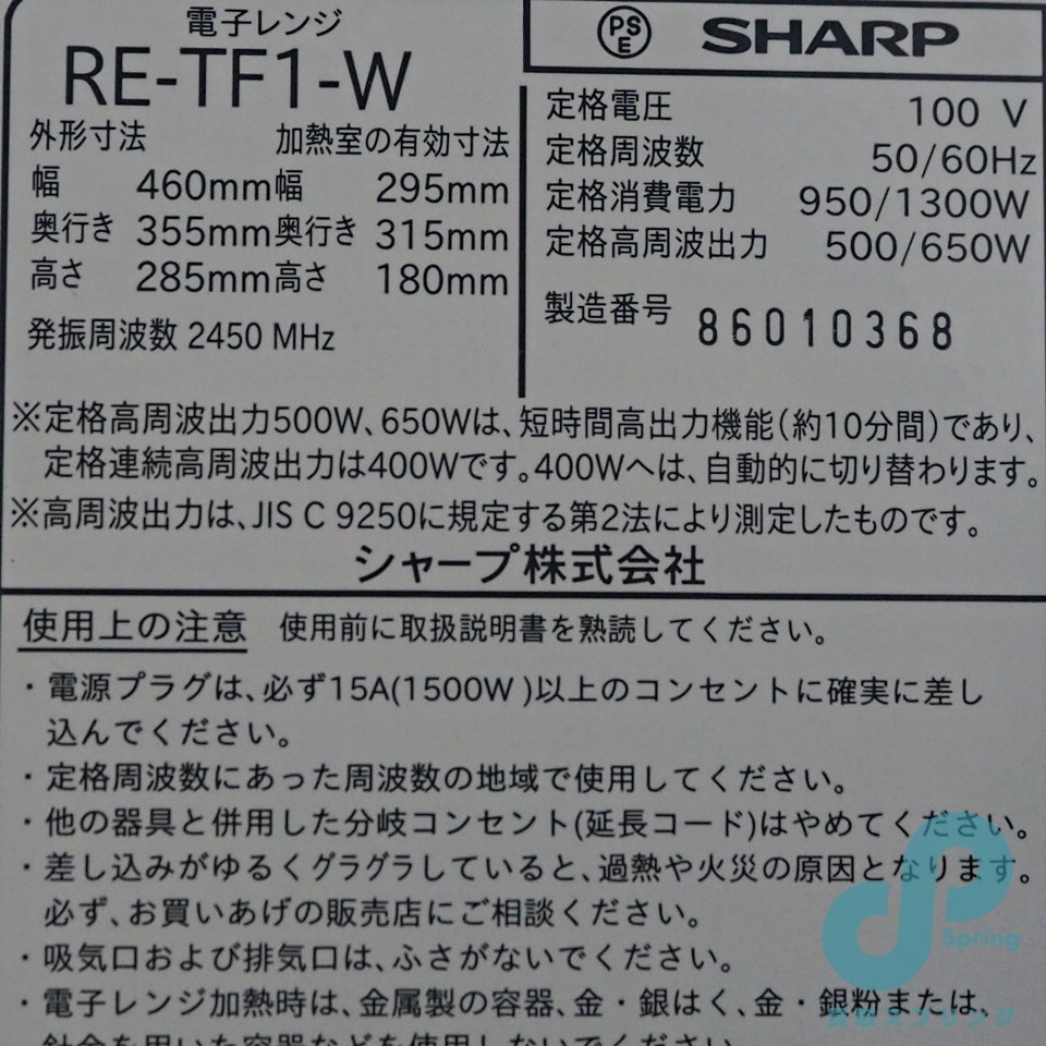 動作品 SHARP 電子レンジ RE-TF1-W シンプル 140サイズの画像8