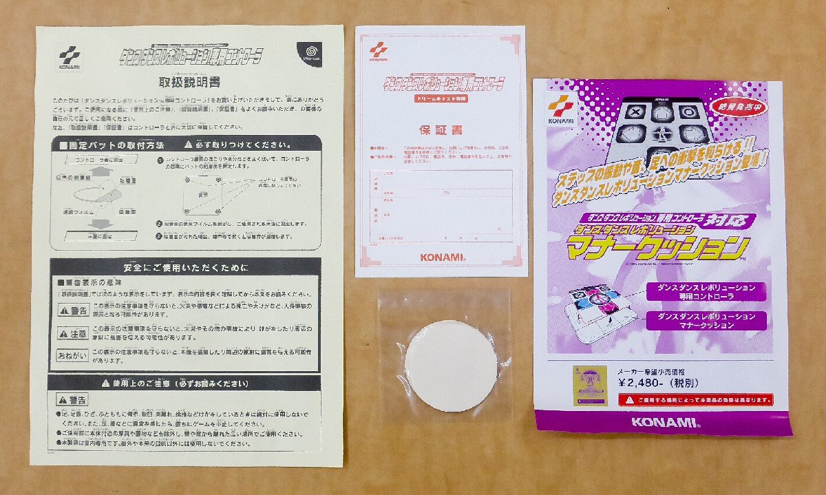 [USED* long-term keeping goods ]KONAMI/ Konami Dance Dance Revolution exclusive use controller DC/ Dreamcast for *2 RU022