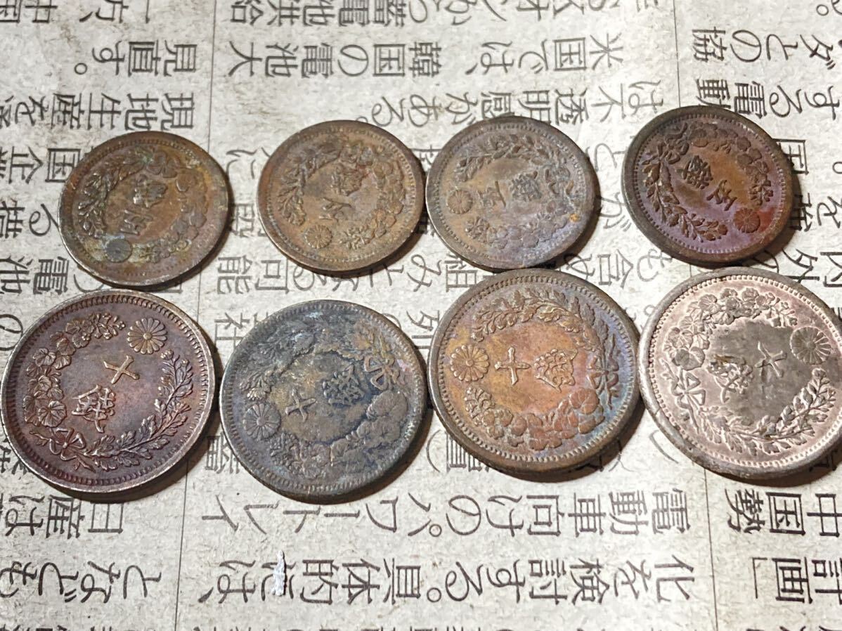 状態の悪い日本の古銭 真贋不明 雑銭 参考品として出品します ジャンク品 コイン 硬貨 の画像4