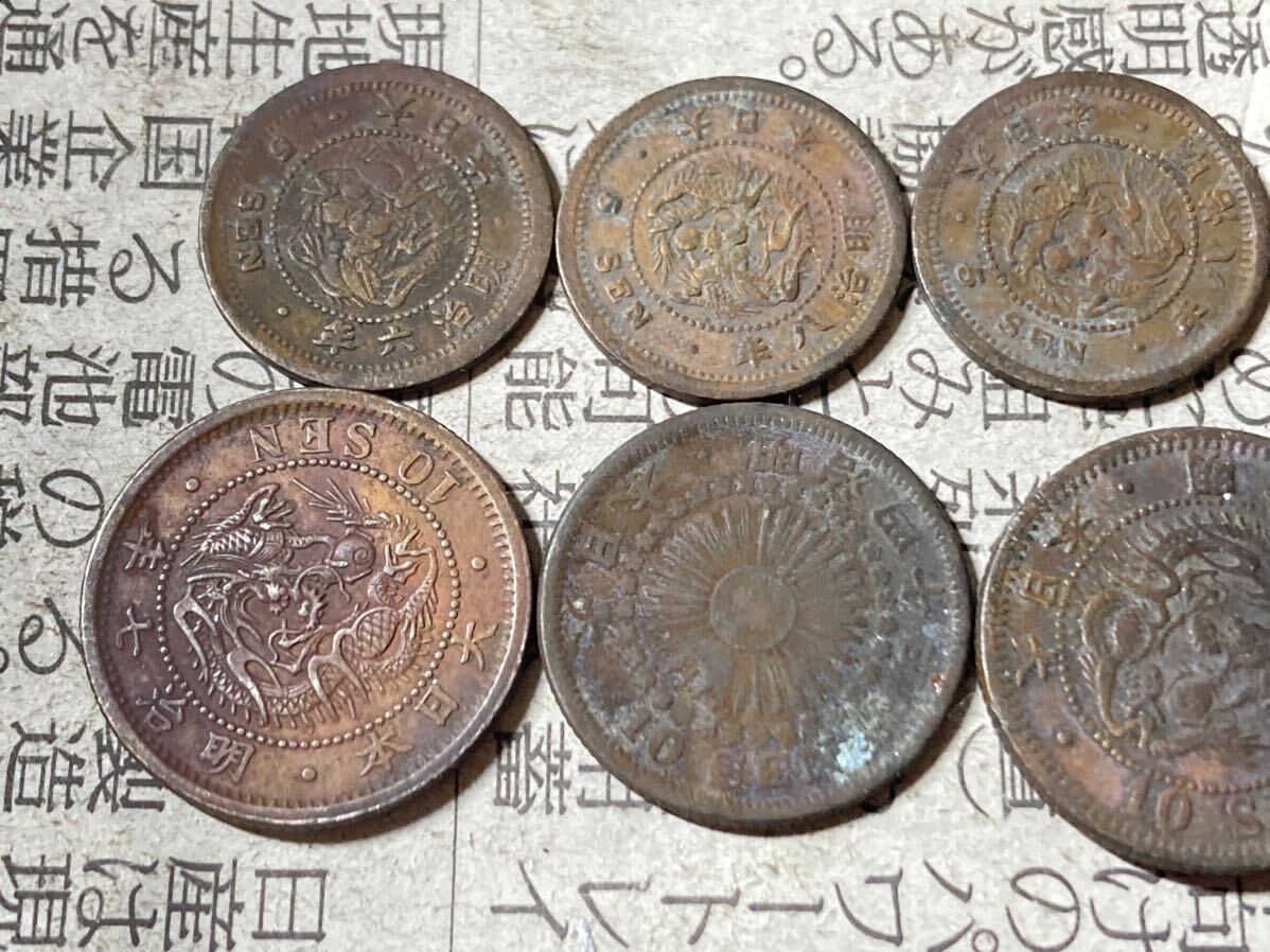状態の悪い日本の古銭 真贋不明 雑銭 参考品として出品します ジャンク品 コイン 硬貨 の画像2