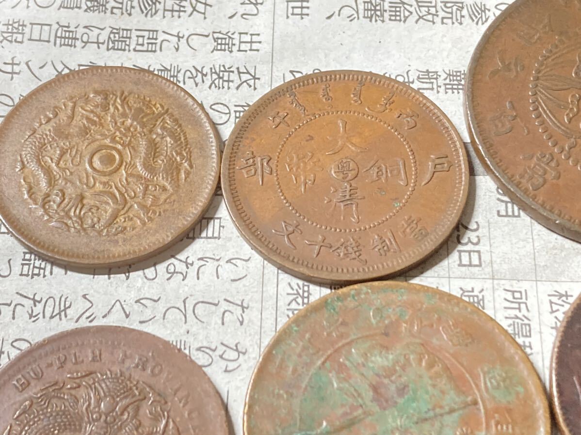 中国の銅貨　まとめて23枚セット　光緒元宝　大清銅幣　中華銅幣　広東省　浙江省など　希少　レアコイン　古銭　アジア　外国コイン