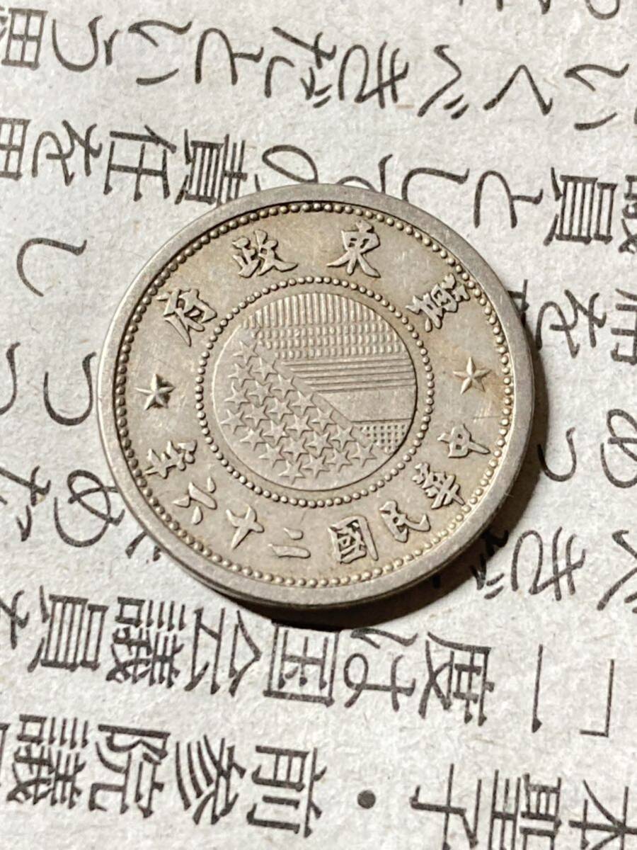 中国　冀東政府　5分白銅貨　中華民国26年　美品　希少　レアコイン　古銭　アジア　外国コイン　在外貨幣　海外硬貨 _画像4