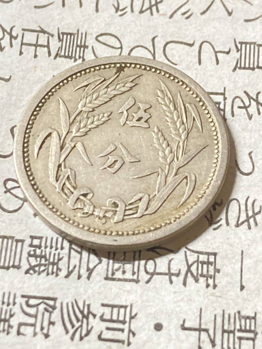 中国　冀東政府　5分白銅貨　中華民国26年　美品　希少　レアコイン　古銭　アジア　外国コイン　在外貨幣　海外硬貨 _画像1