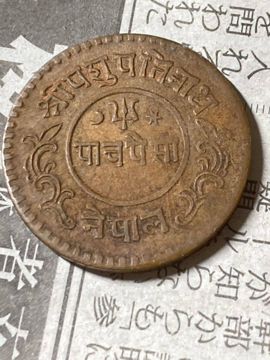 ネパール 5パイサ銅貨 1935年頃 極美品 希少 レアコイン 古銭 アジア 外国コイン 世界の貨幣の画像2