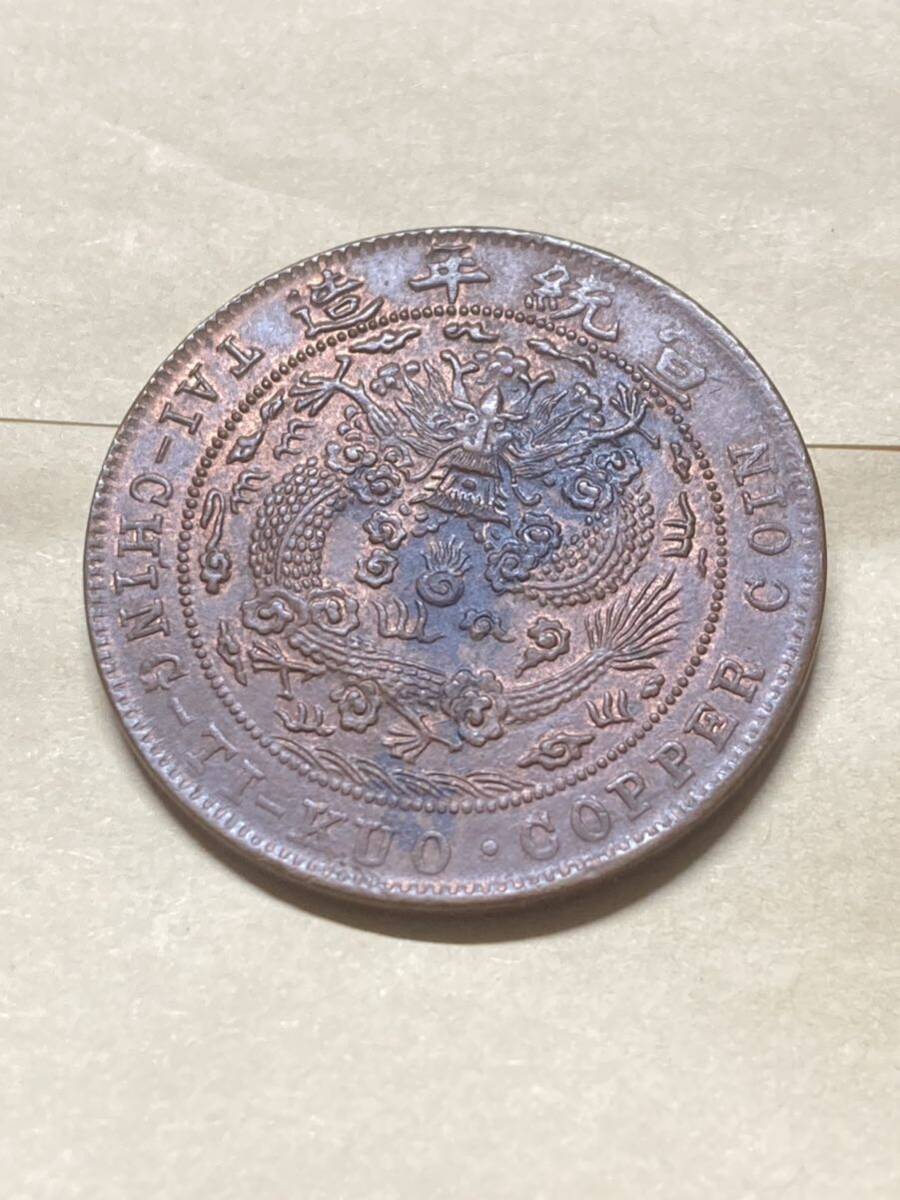 中国 大清銅幣 20文銅貨 己酉 1909年 未使用 トーン 希少 レアコイン 古銭 アジア 外国コイン 海外貨幣 銅元 大型銅貨の画像9