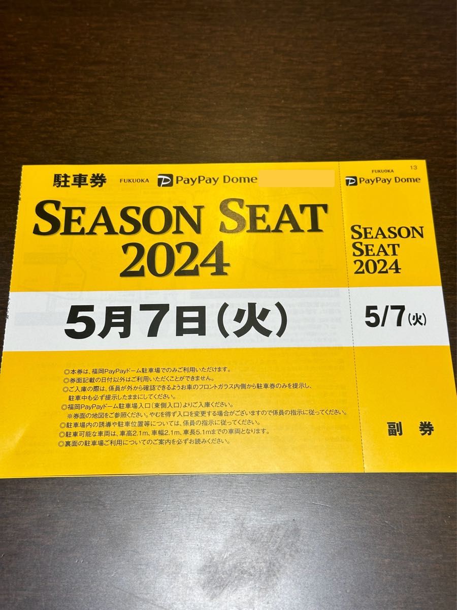 PayPayドーム駐車券・5月7日開催分・福岡ソフトバンクホークス・シーズンシート購入者専用